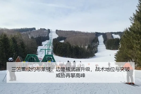 三笘薰续约布莱顿：边路核武器升级，战术地位与突破威胁再攀高峰