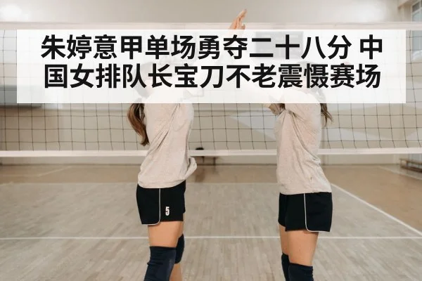 volleyball player celebrating